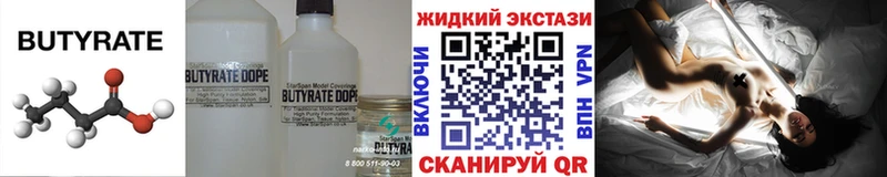 БУТИРАТ бутандиол Кисловодск